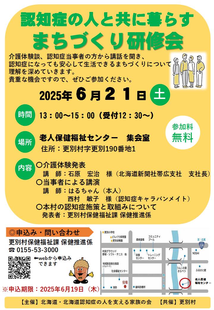 【チラシ】認知症の人と共に暮らすまちづくり研修会