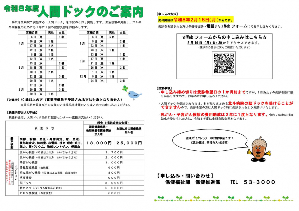 R8人間ドックチラシ