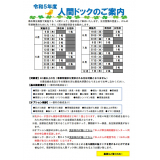 人間ドック　表