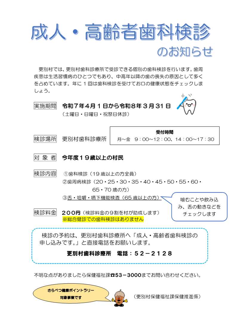 令和7年度 成人・高齢者歯科検診