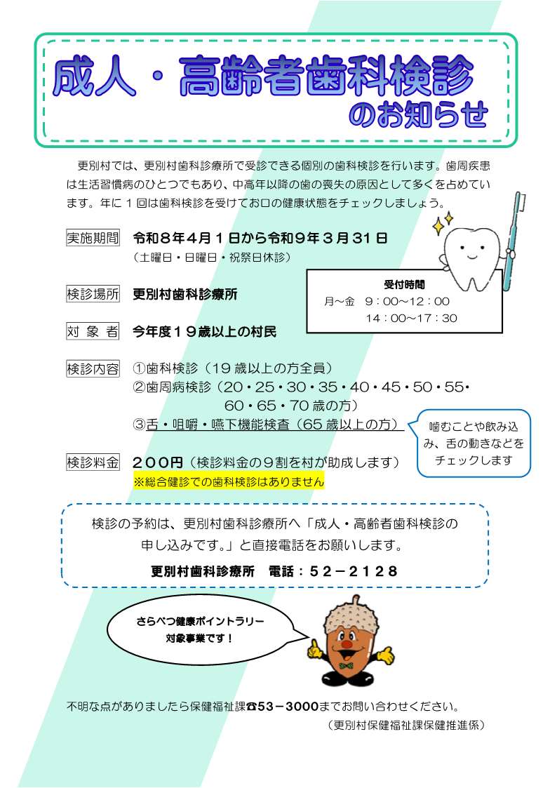 令和8年度　成人・高齢者歯科検診