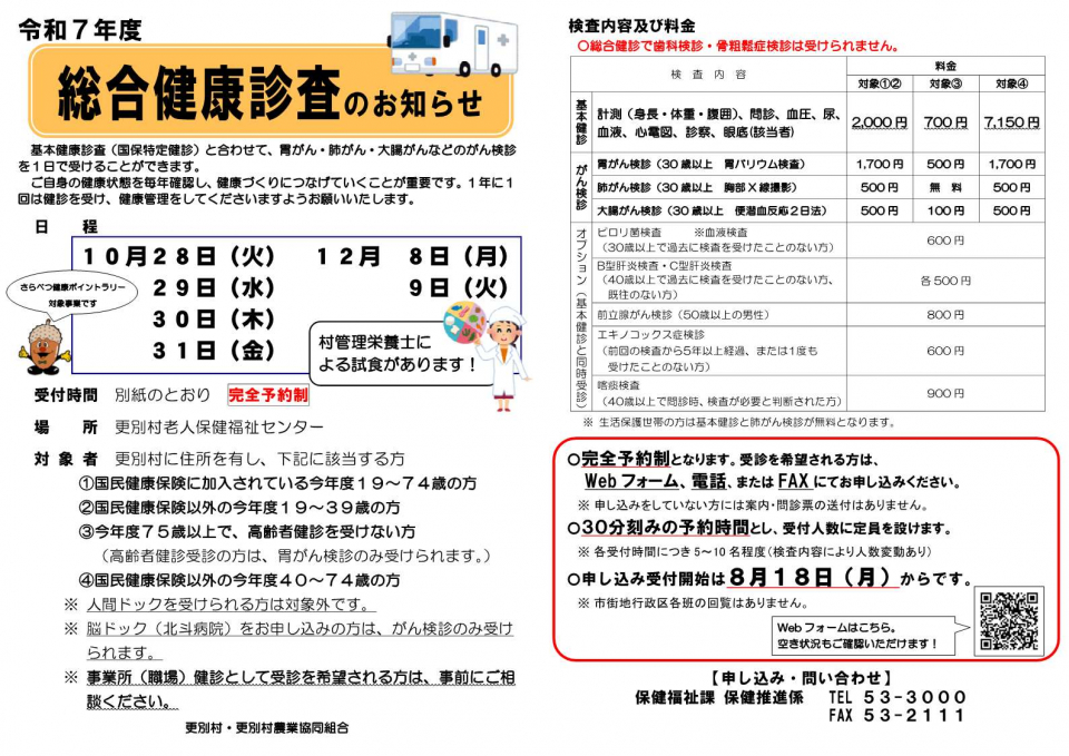 令和7年度　総合健診のお知らせ