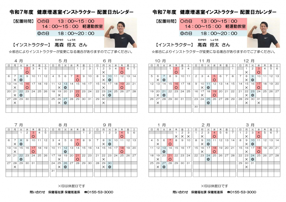R7インストラクター配置日カレンダー