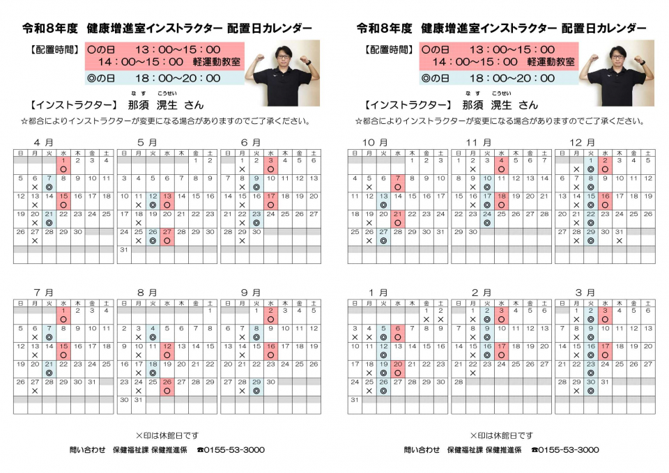 R8インストラクター配置日カレンダー