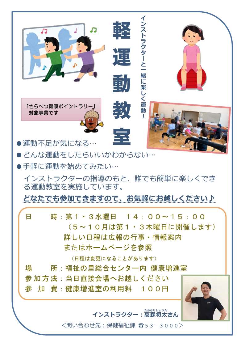 R7軽運動教室ちらし