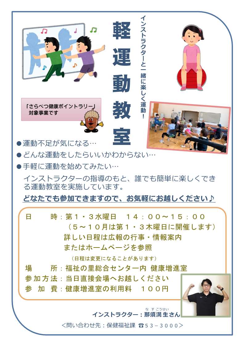 R7軽運動教室ちらし
