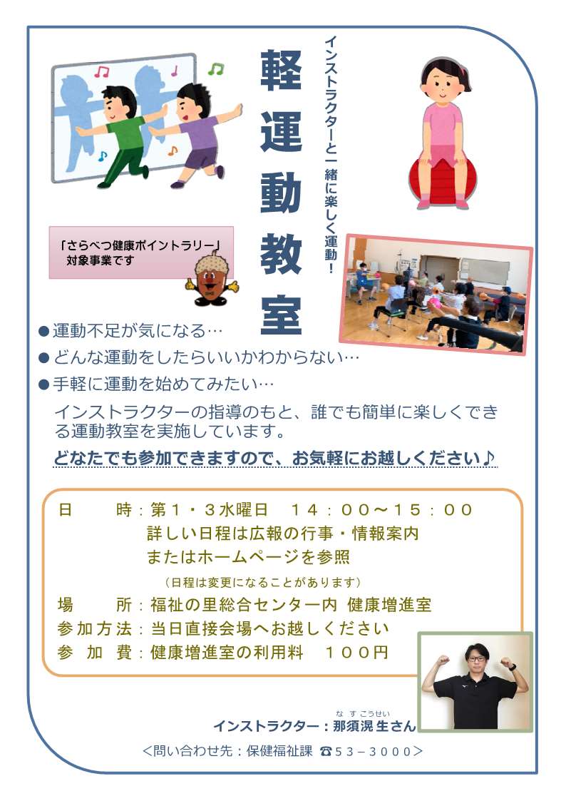 R8軽運動教室ちらし