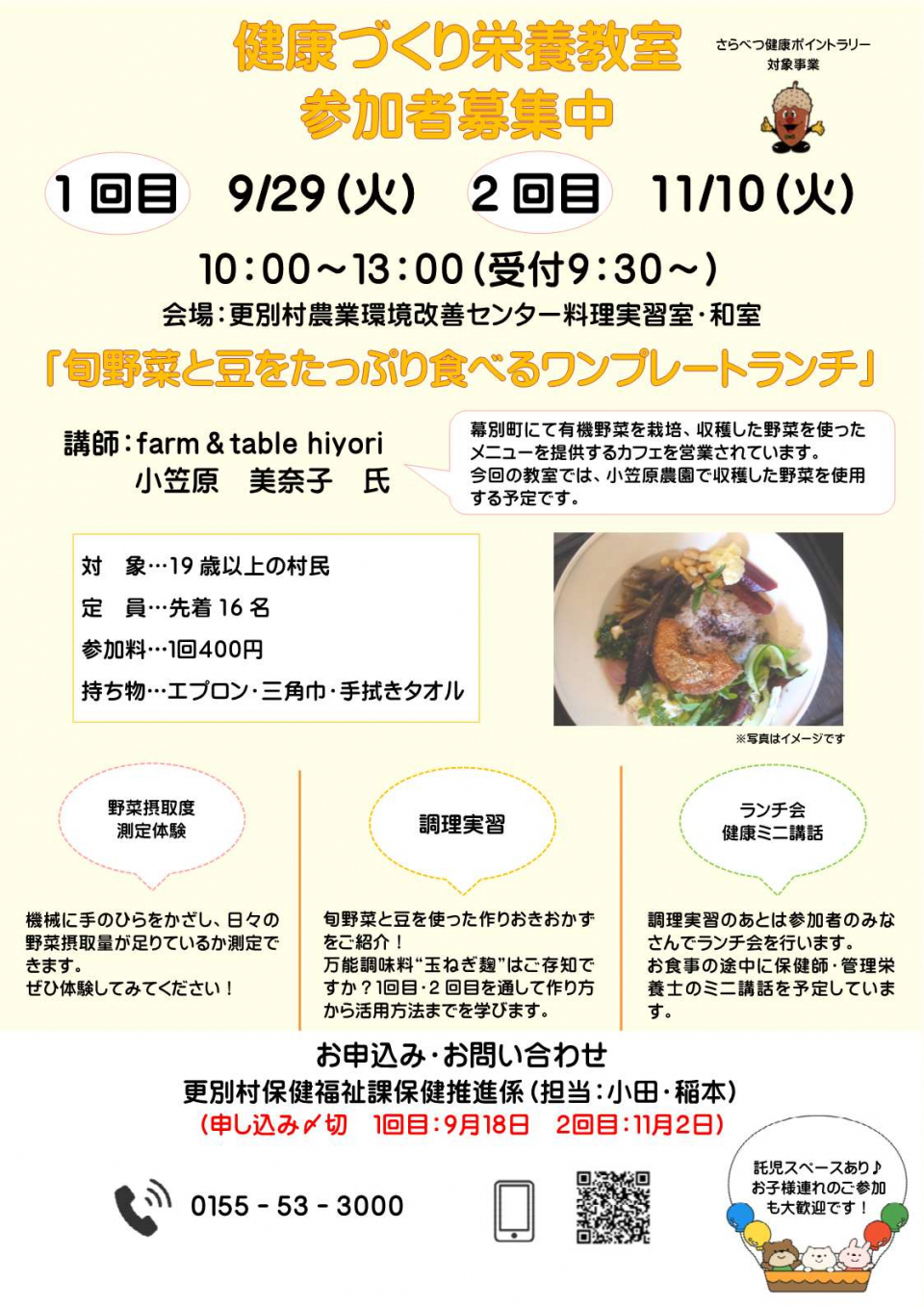 令和8年度健康づくり栄養教室チラシ