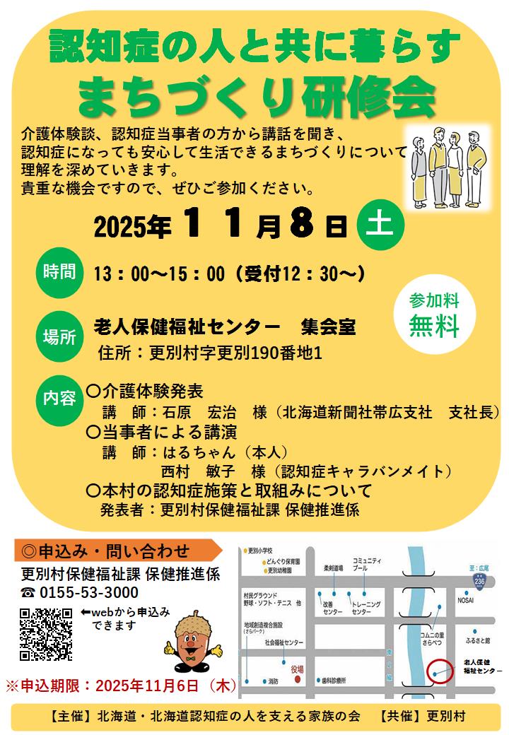 【チラシ】認知症の人と共に暮らすまちづくり研修会