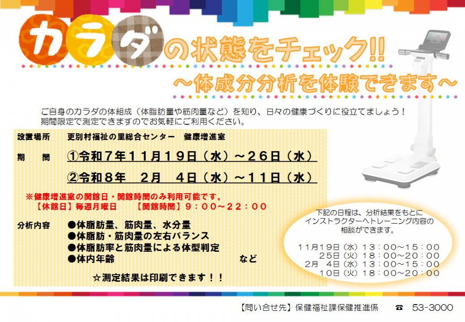 体成分分析器チラシR7