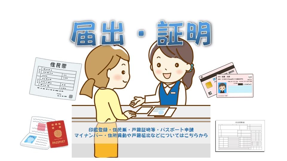 届出トップ画面