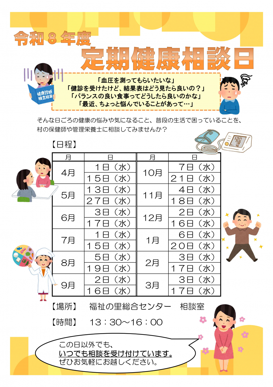 R8定期健康相談