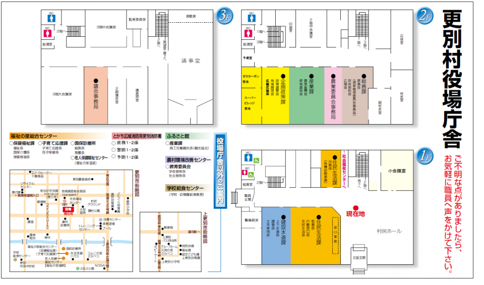 更別村役場庁舎案内図