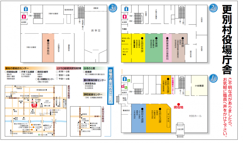 更別村役場庁舎案内図