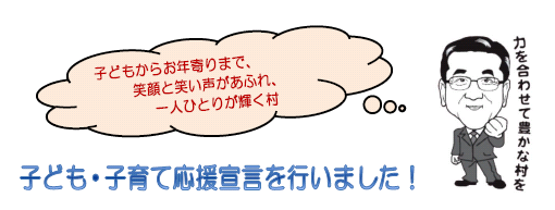 子ども・子育て応援宣言