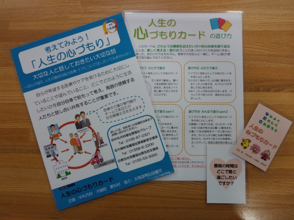 リーフレット:考えてみよう!人生の心づもり